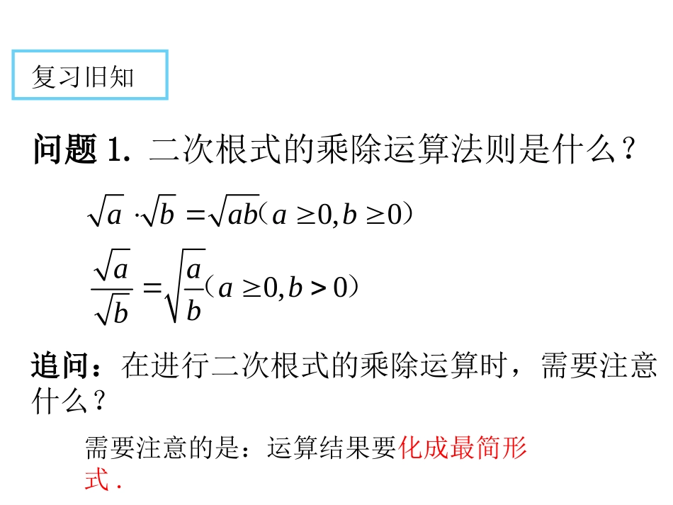 二次根式加减第二课时课件_第2页