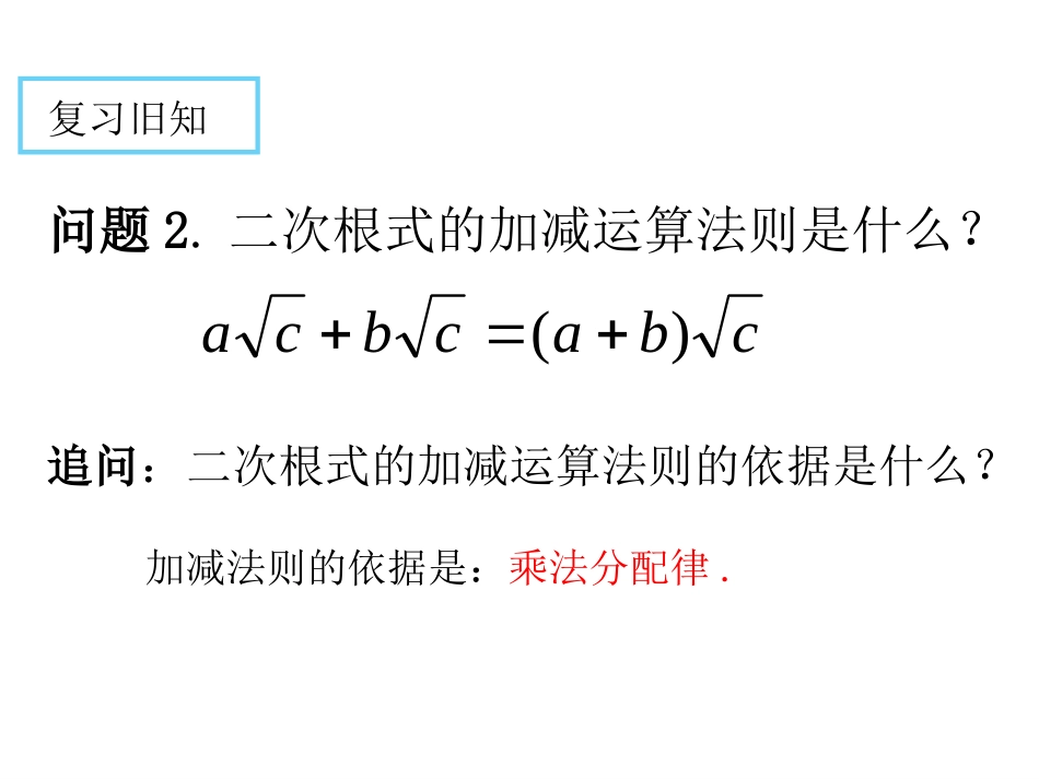 二次根式加减第二课时课件_第3页