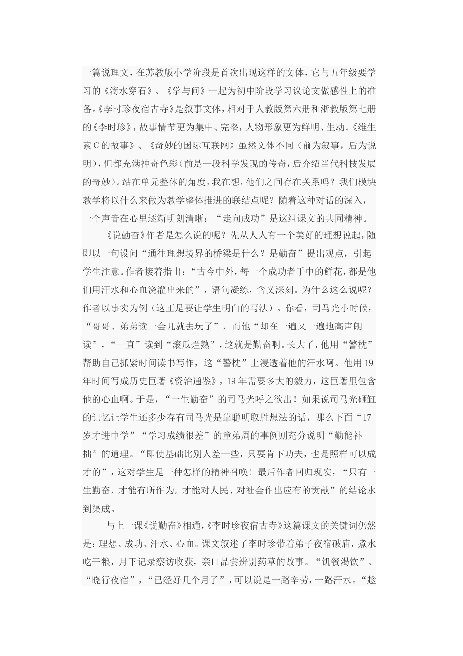 《李时珍夜宿古寺》说课稿 _第2页