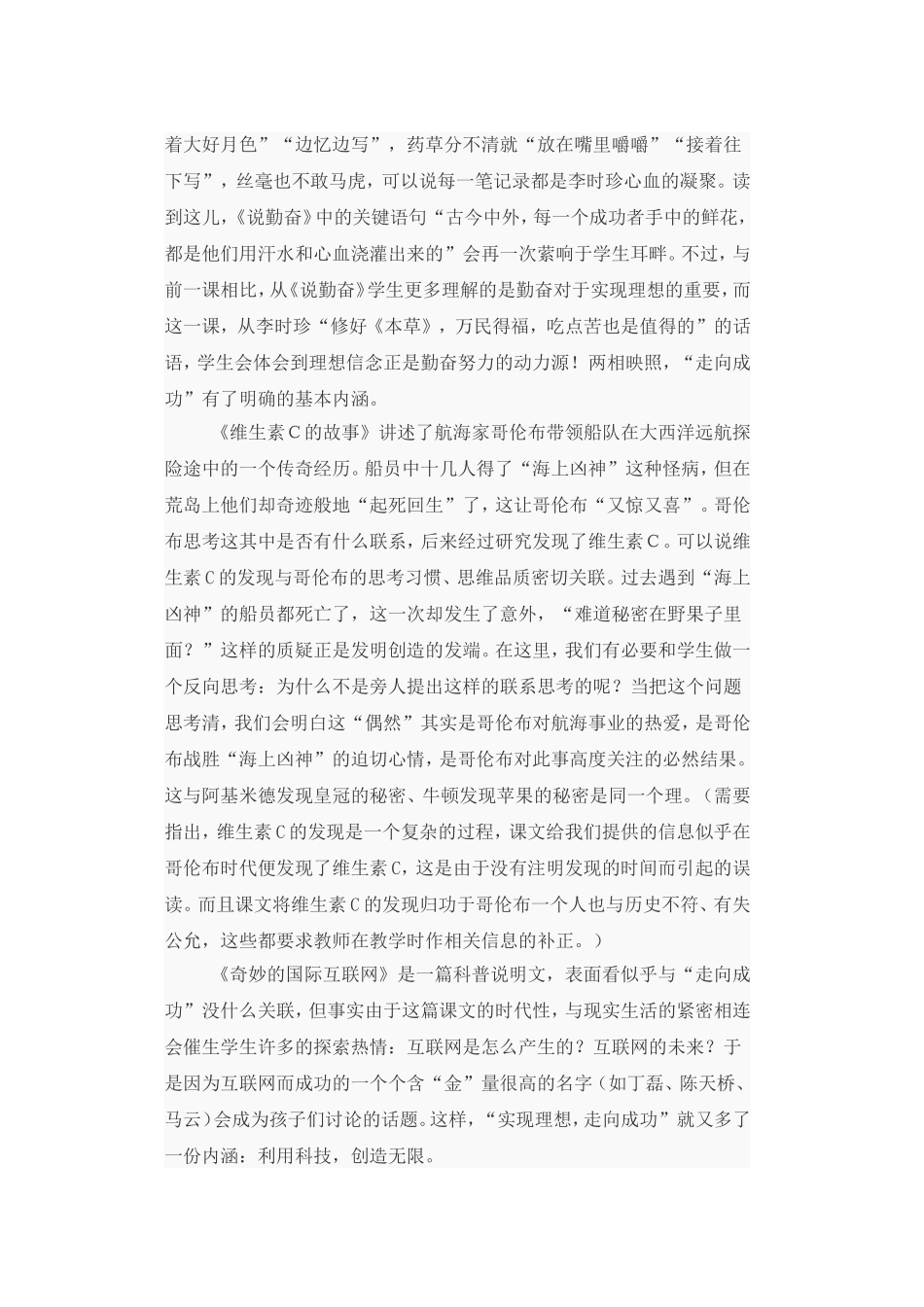 《李时珍夜宿古寺》说课稿 _第3页