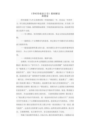 《李时珍夜宿古寺》说课稿 