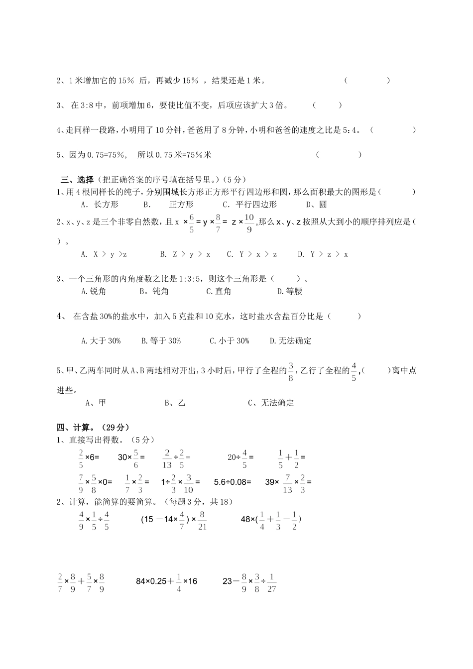 内江市经开区2013-2014年度六年级试卷-1_第2页