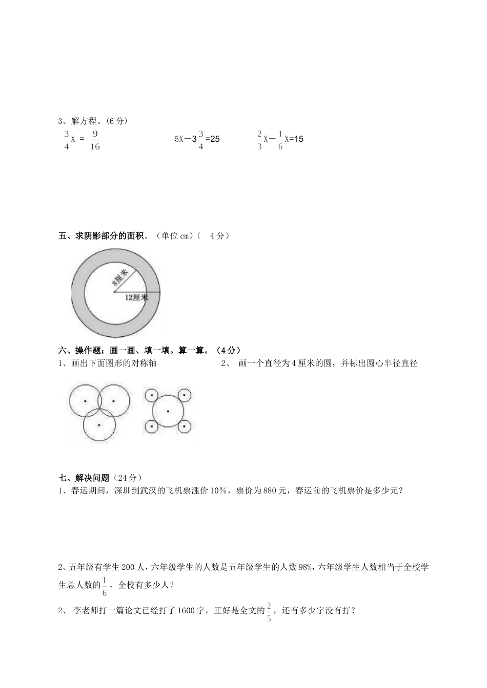 内江市经开区2013-2014年度六年级试卷-1_第3页