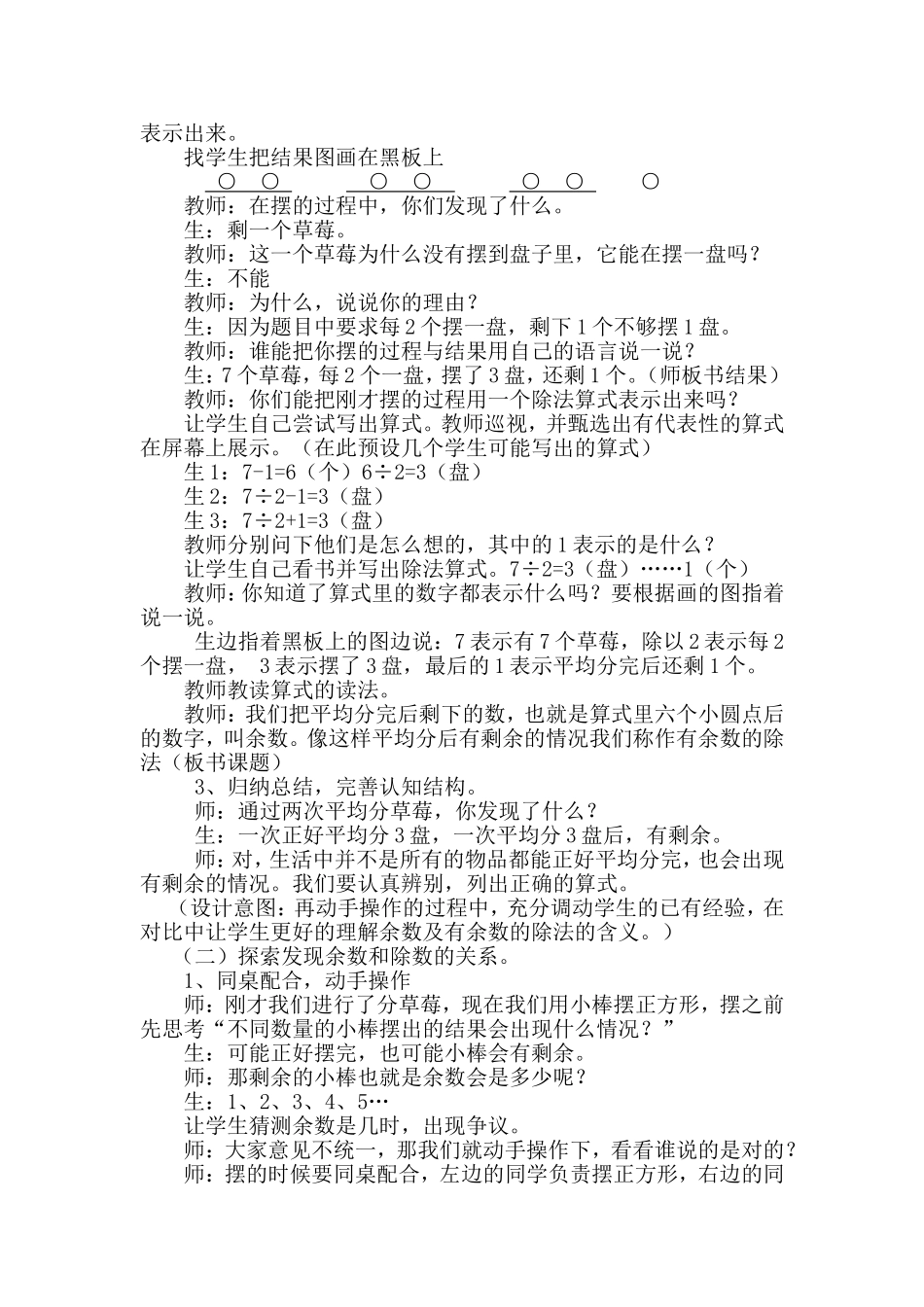 二年级下册《有余数的除法》教学设计及反思_第2页