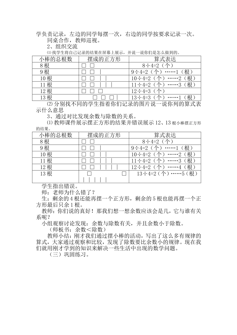 二年级下册《有余数的除法》教学设计及反思_第3页
