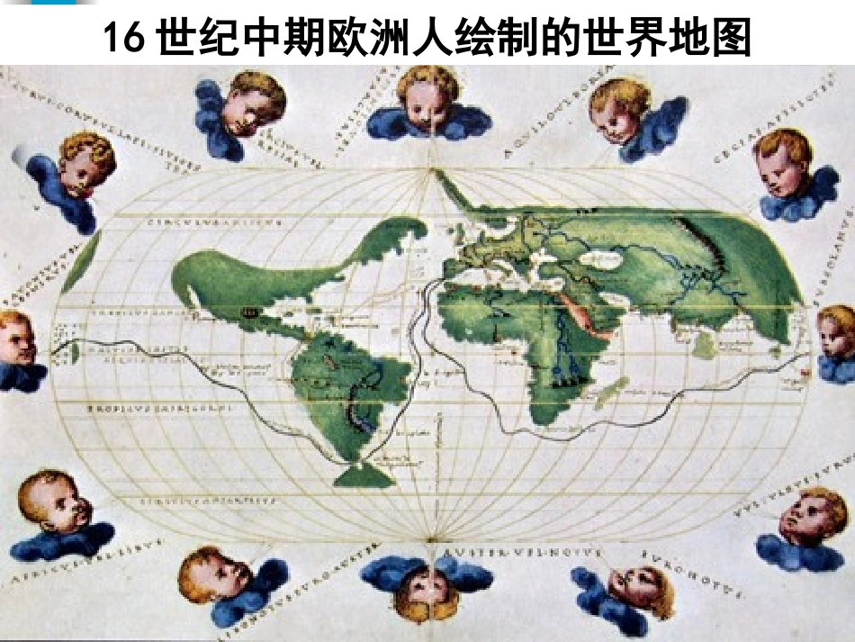 新航路开辟 (2)_第2页