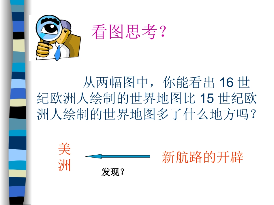 新航路开辟 (2)_第3页