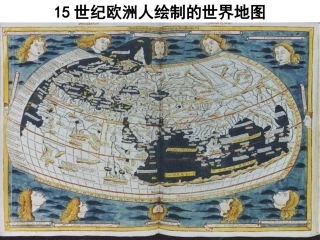 新航路开辟 (2)