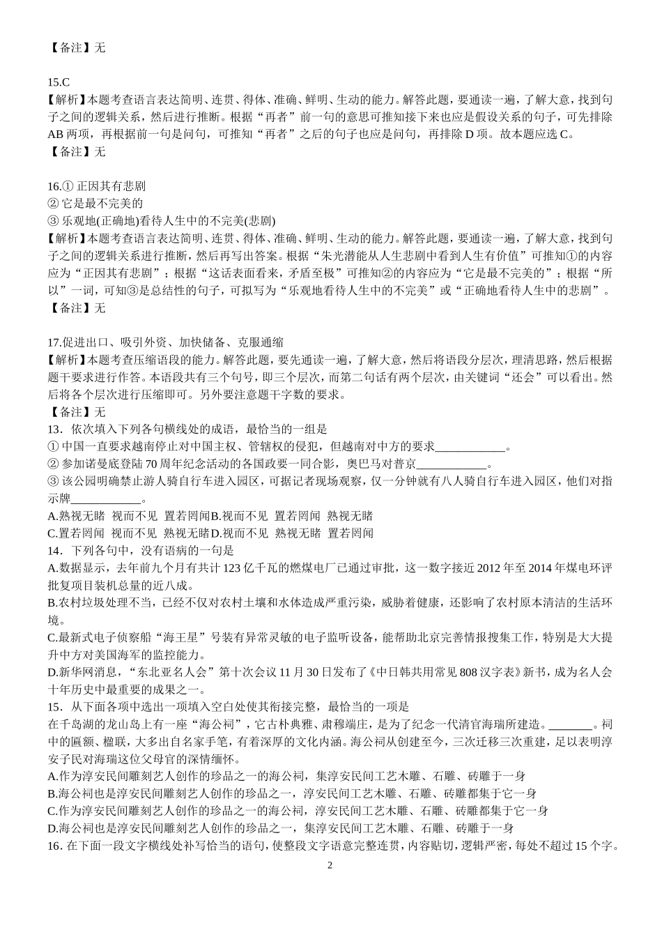 高考语文答题技巧_第2页