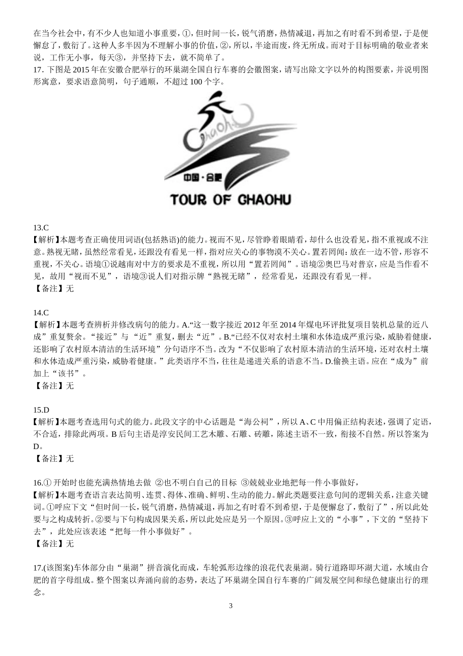 高考语文答题技巧_第3页