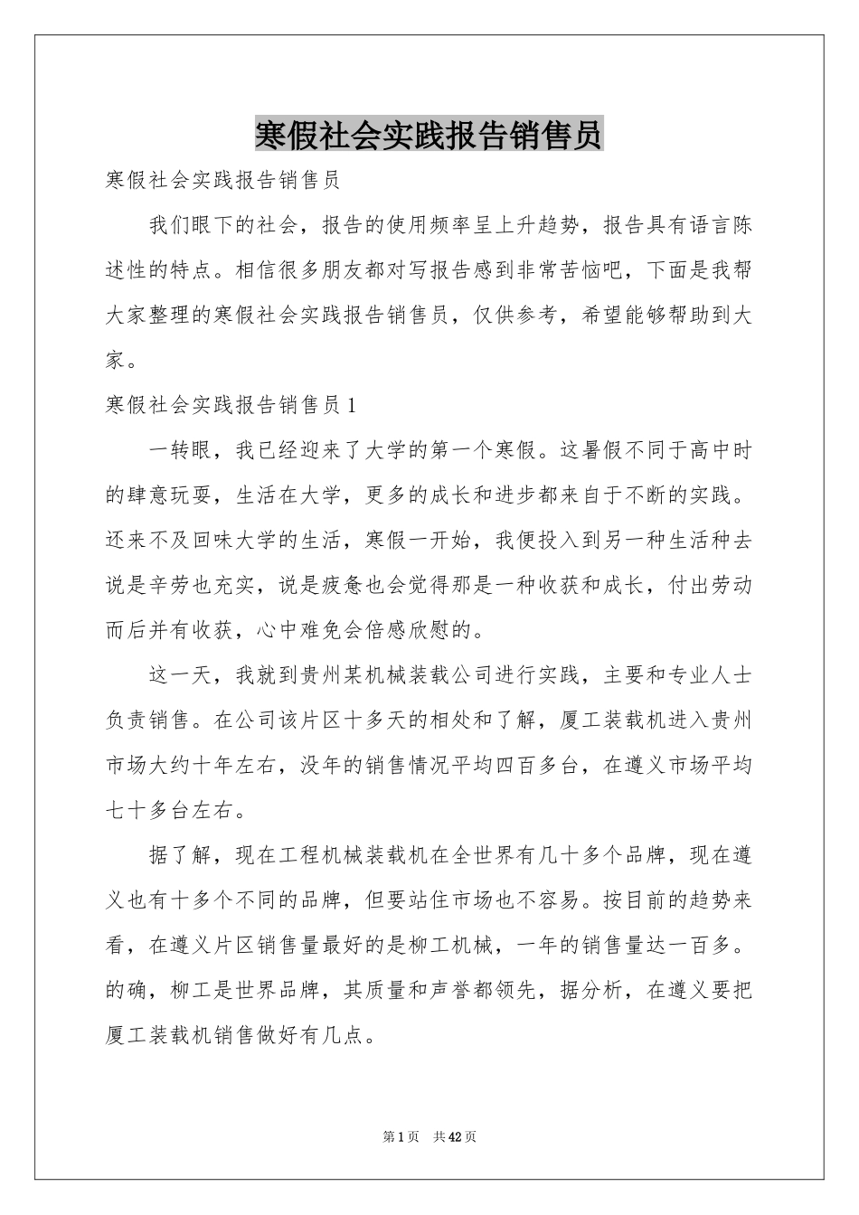 寒假社会实践报告销售员_第1页