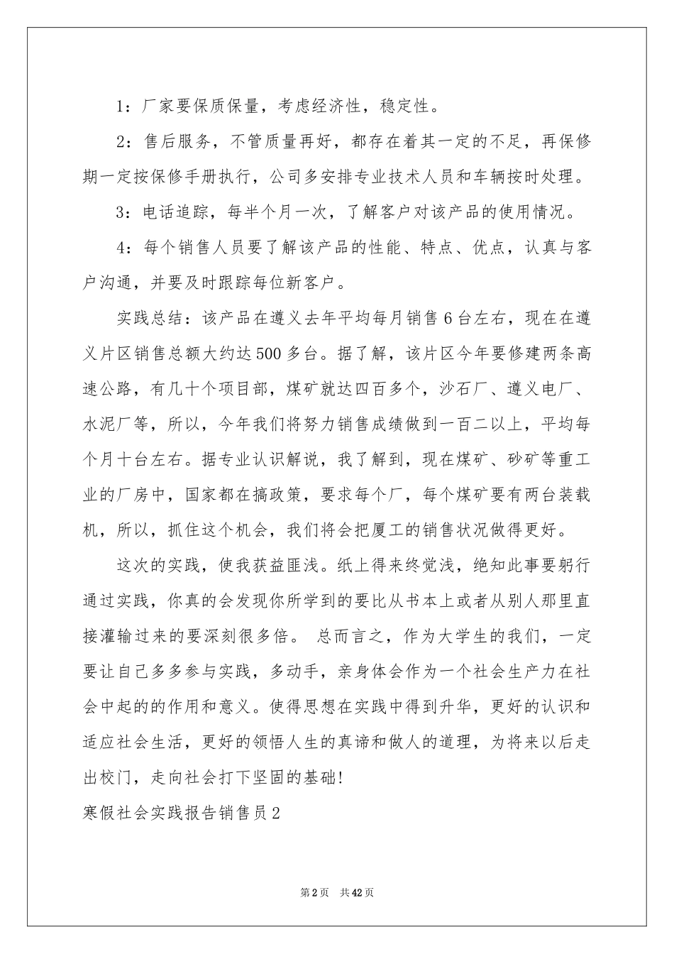 寒假社会实践报告销售员_第2页
