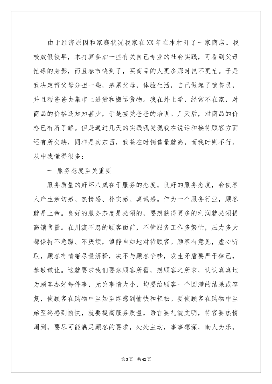 寒假社会实践报告销售员_第3页