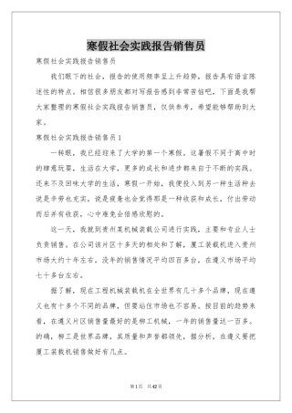 寒假社会实践报告销售员