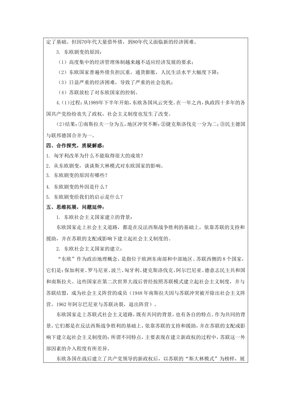 第11课东欧社会主义国家的改革和演变_第2页