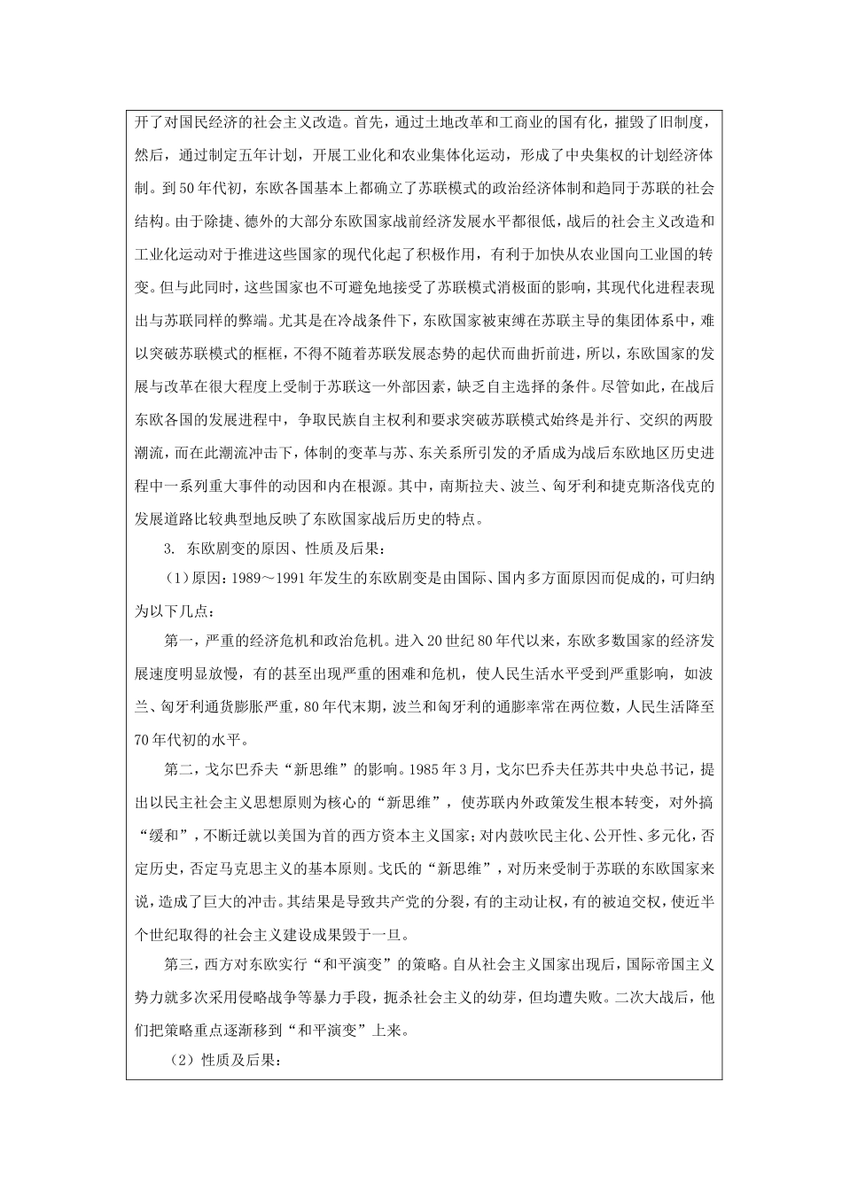 第11课东欧社会主义国家的改革和演变_第3页