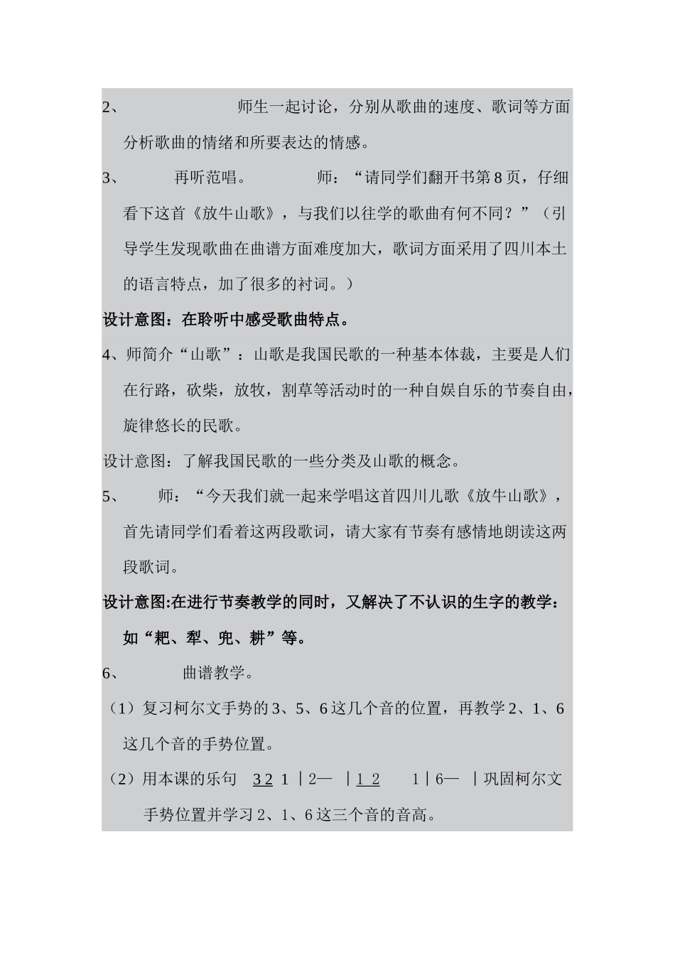 付涛【放牧】教案_第2页
