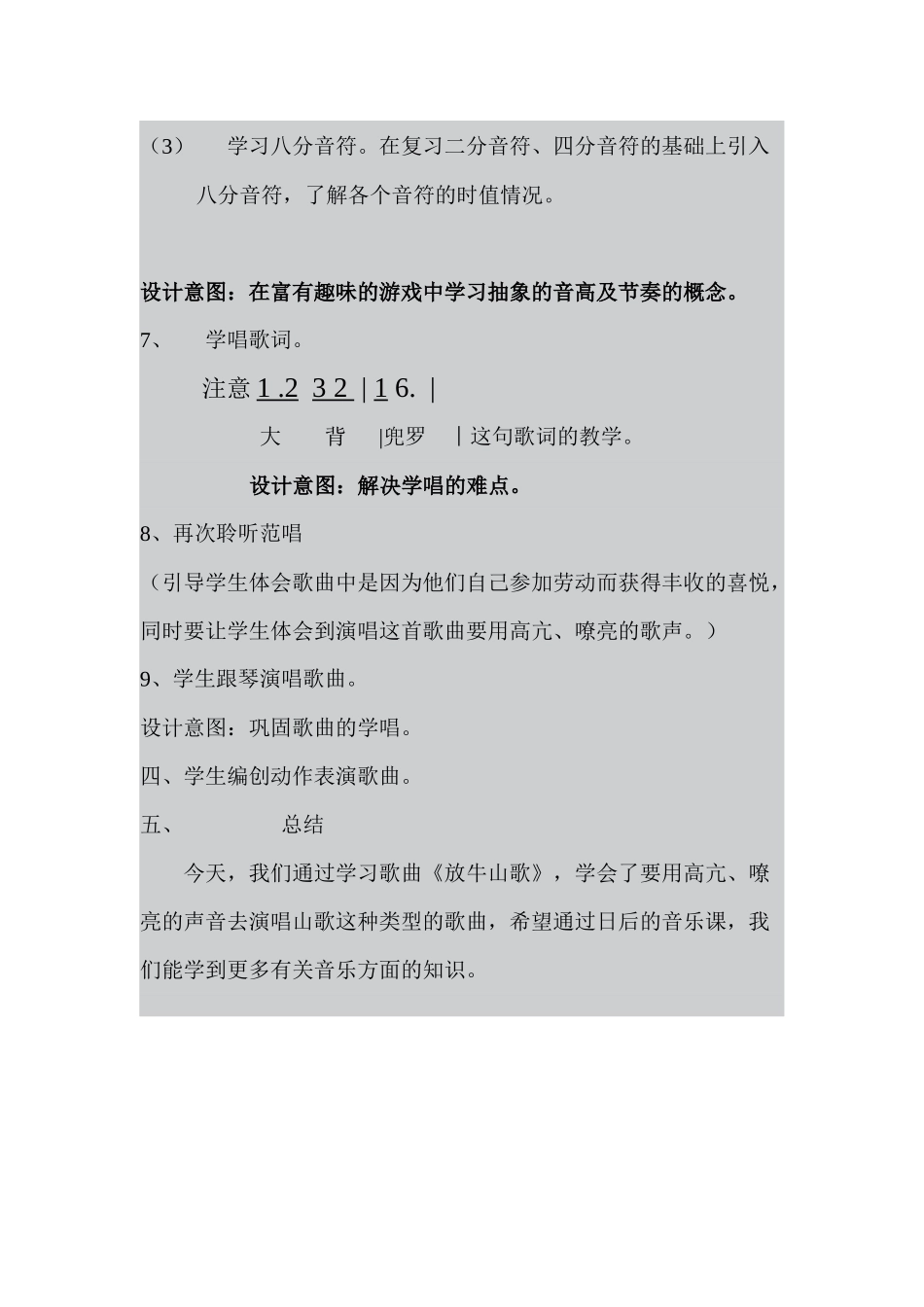 付涛【放牧】教案_第3页