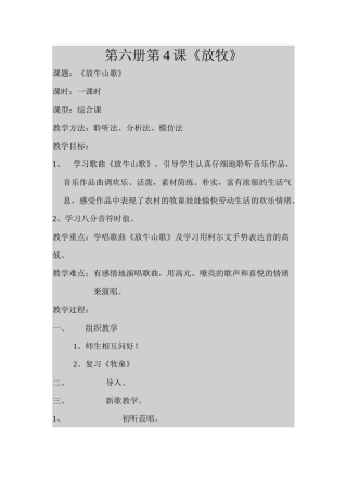 付涛【放牧】教案