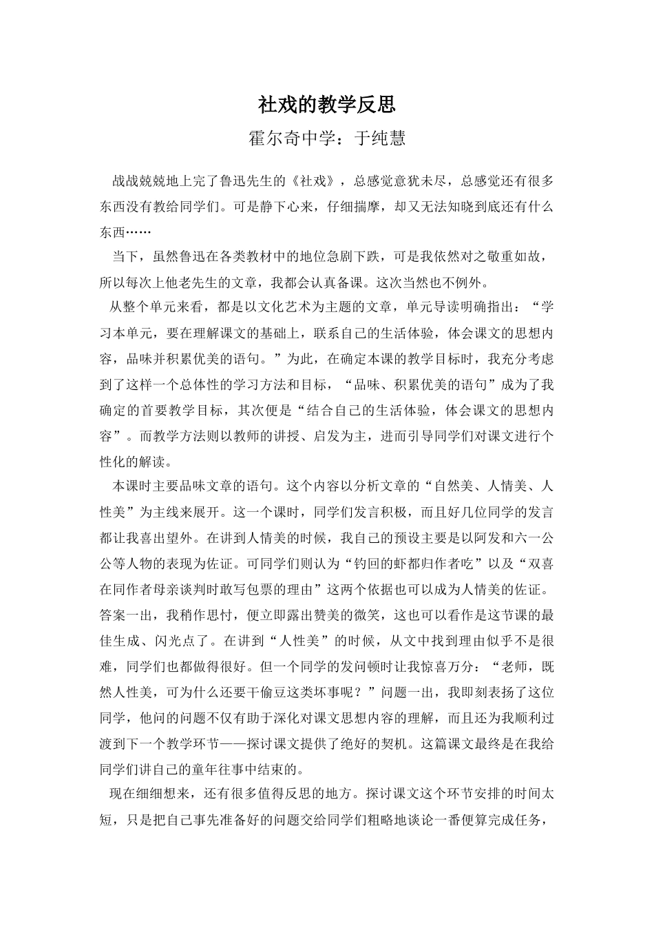 社戏的教学反思_第1页