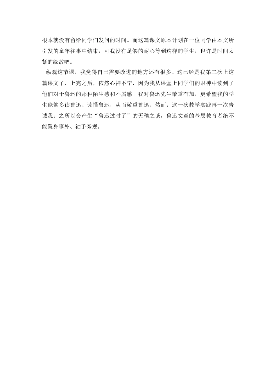 社戏的教学反思_第2页