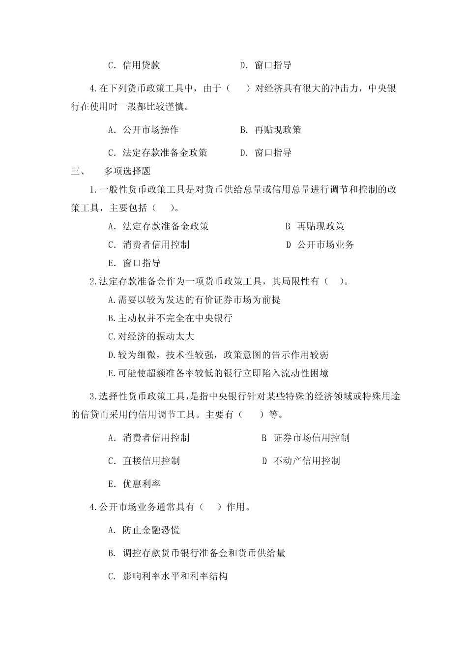 第十章 中央银行货币政策工具与业务操作(中央银行学,王广谦)习题_百度文..._第2页