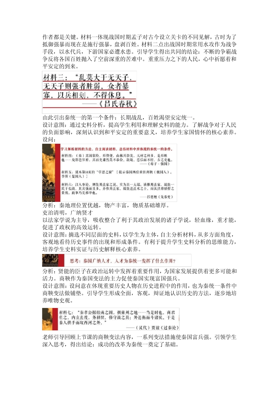 第3课秦统一多民族封建国家的建立(教学设计)——高中历史统编版(2019..._第3页