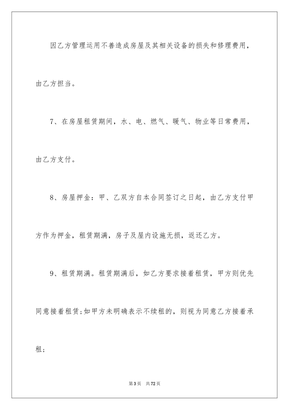 2024住房租赁合同_18_第3页