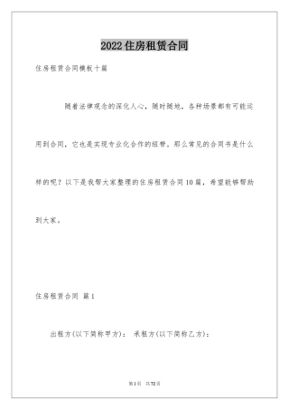 2024住房租赁合同_18