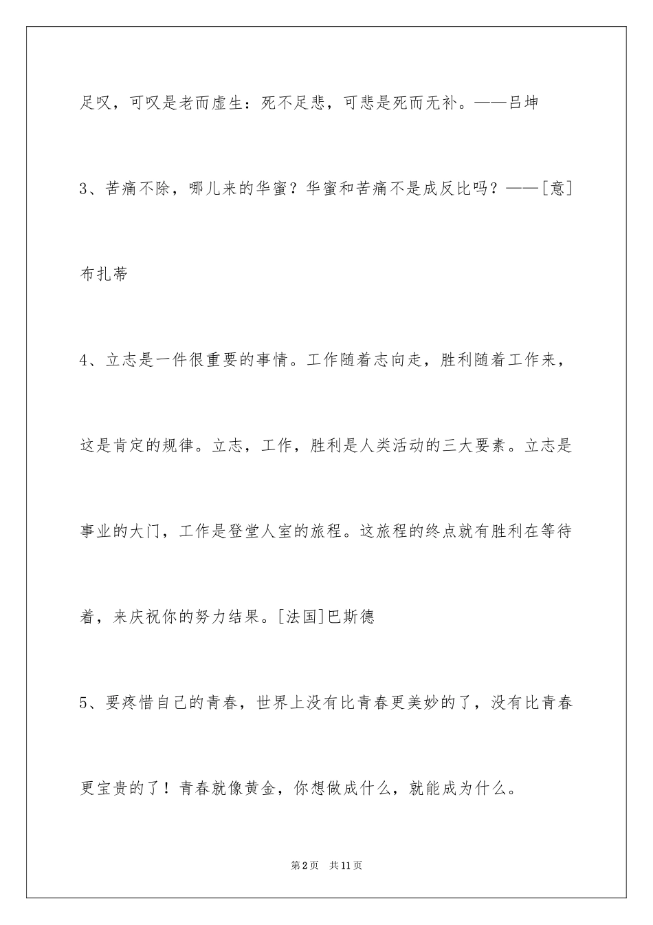 2024人生感悟格言_285_第2页