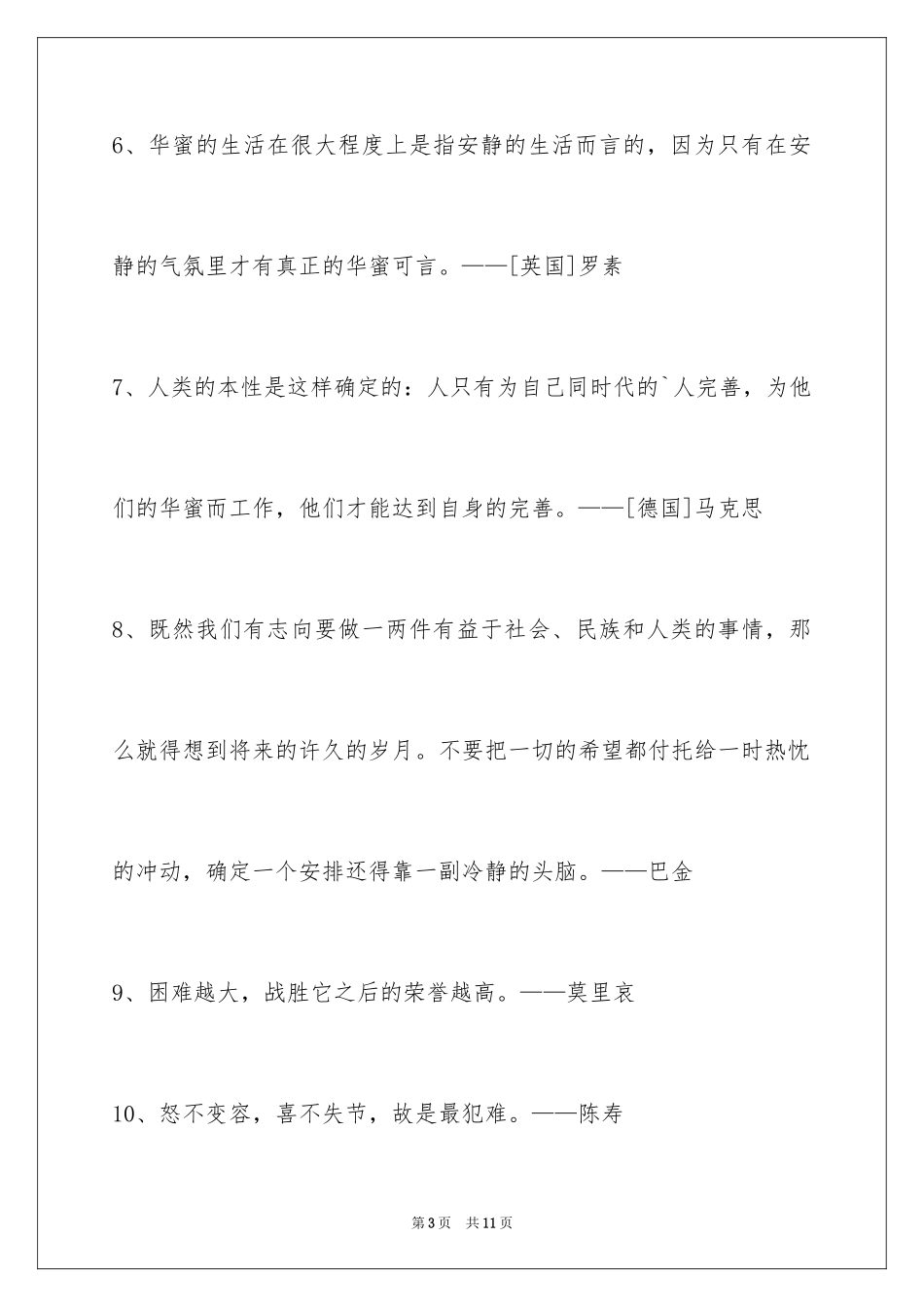 2024人生感悟格言_285_第3页