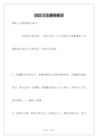 2024人生感悟格言_285