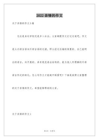 2024亲情的作文_26