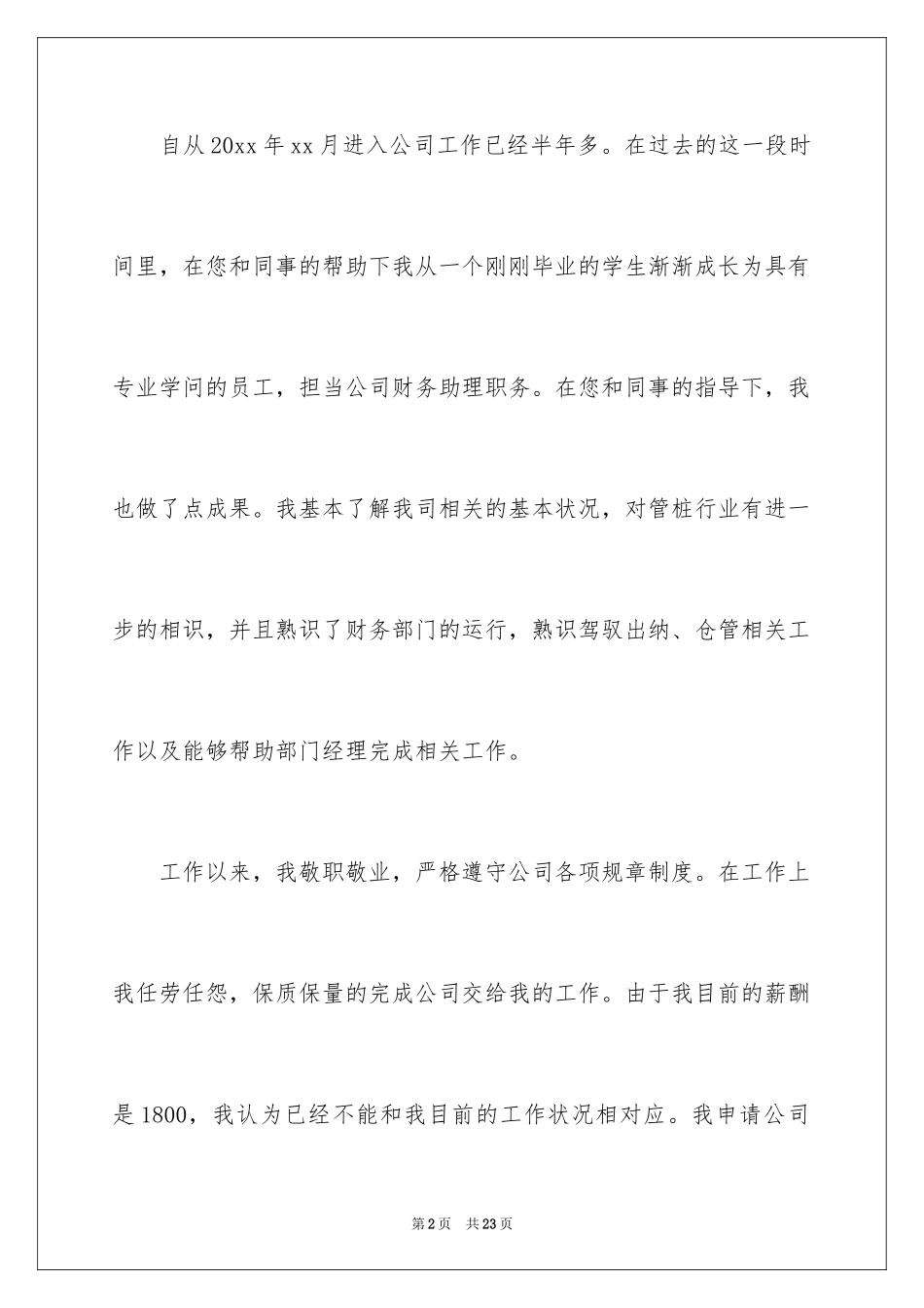 2024个人加薪申请书_17_第2页