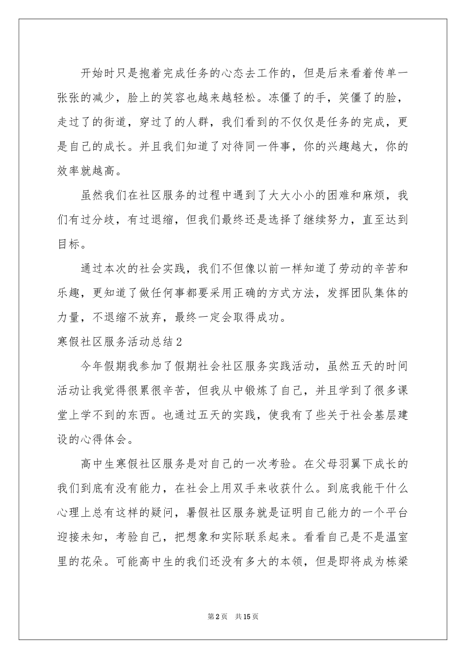 寒假社区服务活动参考总结_第2页