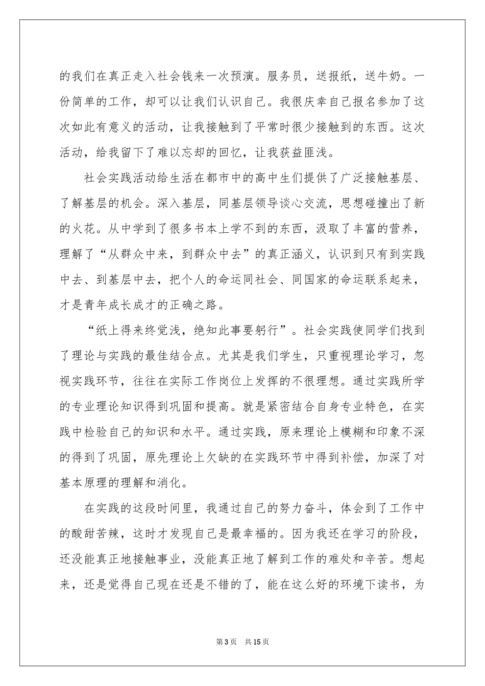 寒假社区服务活动参考总结_第3页