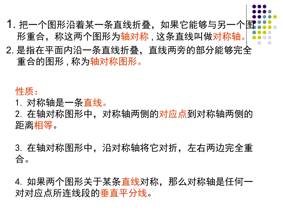 中心对称及中心对称图形_第3页