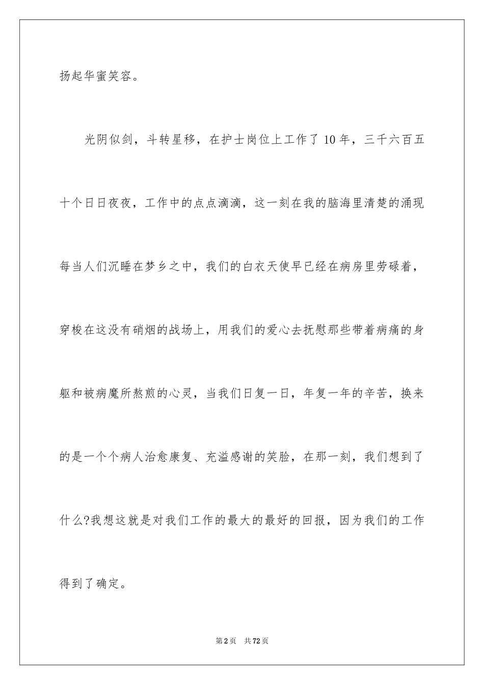 20245.12护士节演讲稿_1_第2页