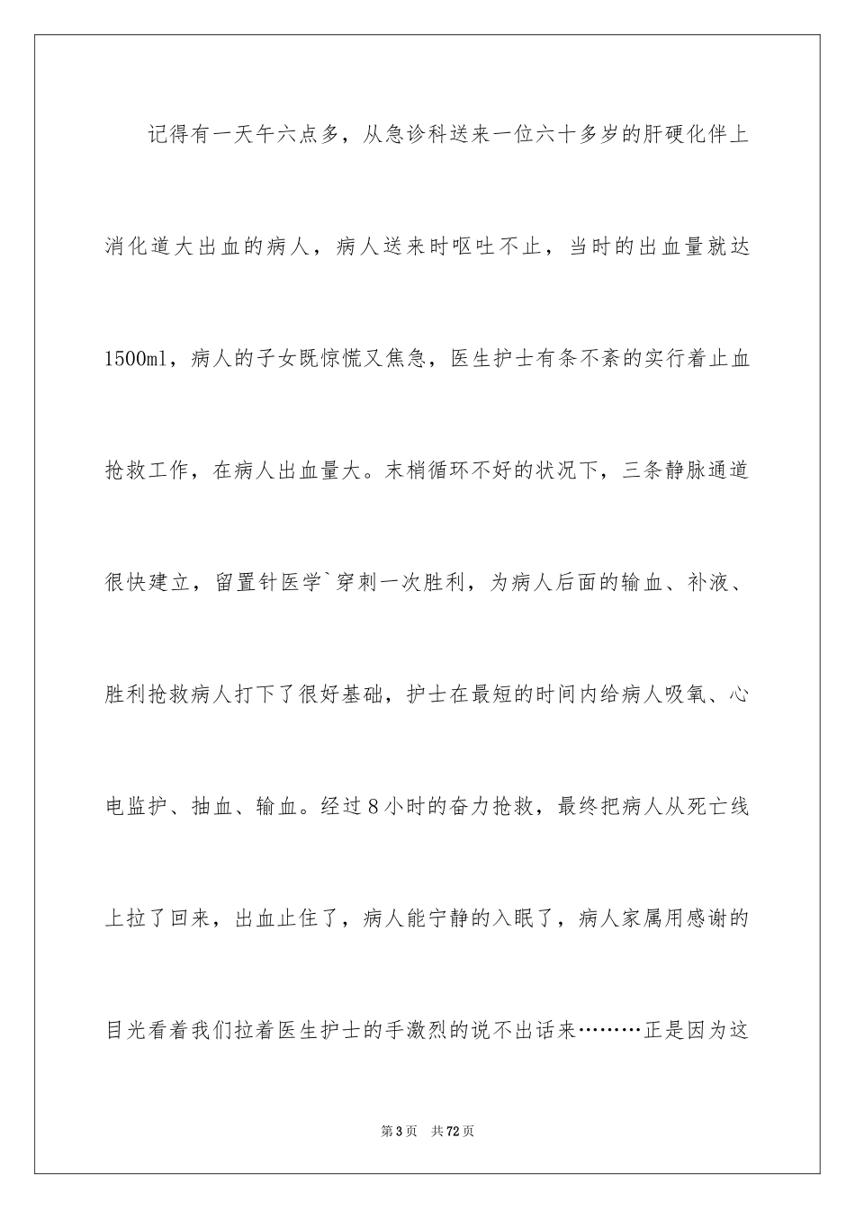 20245.12护士节演讲稿_1_第3页