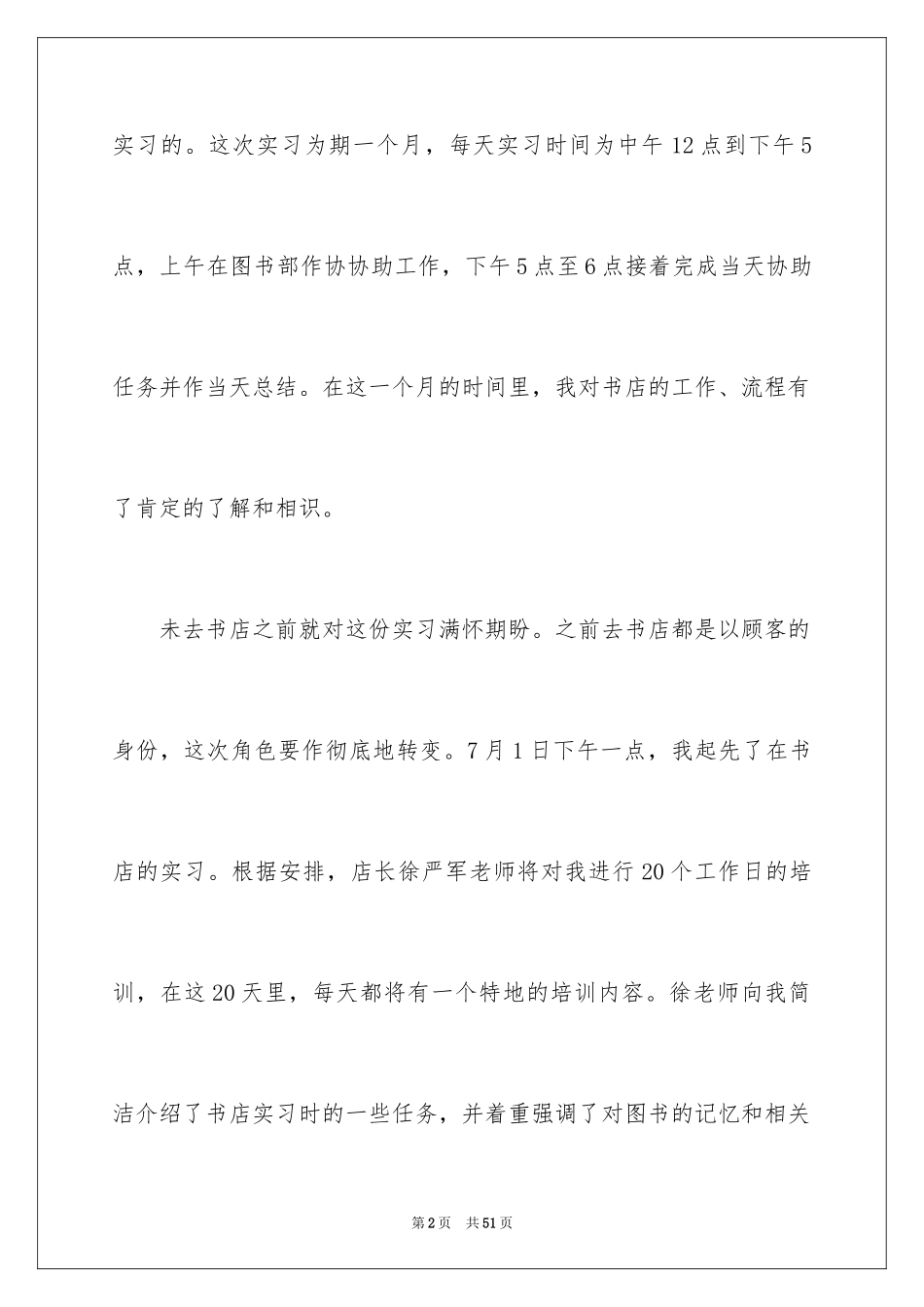 2024书店实习报告_第2页