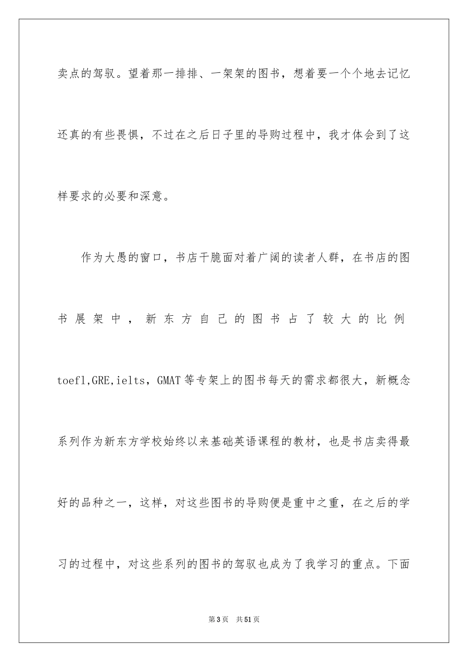 2024书店实习报告_第3页