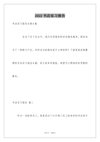 2024书店实习报告