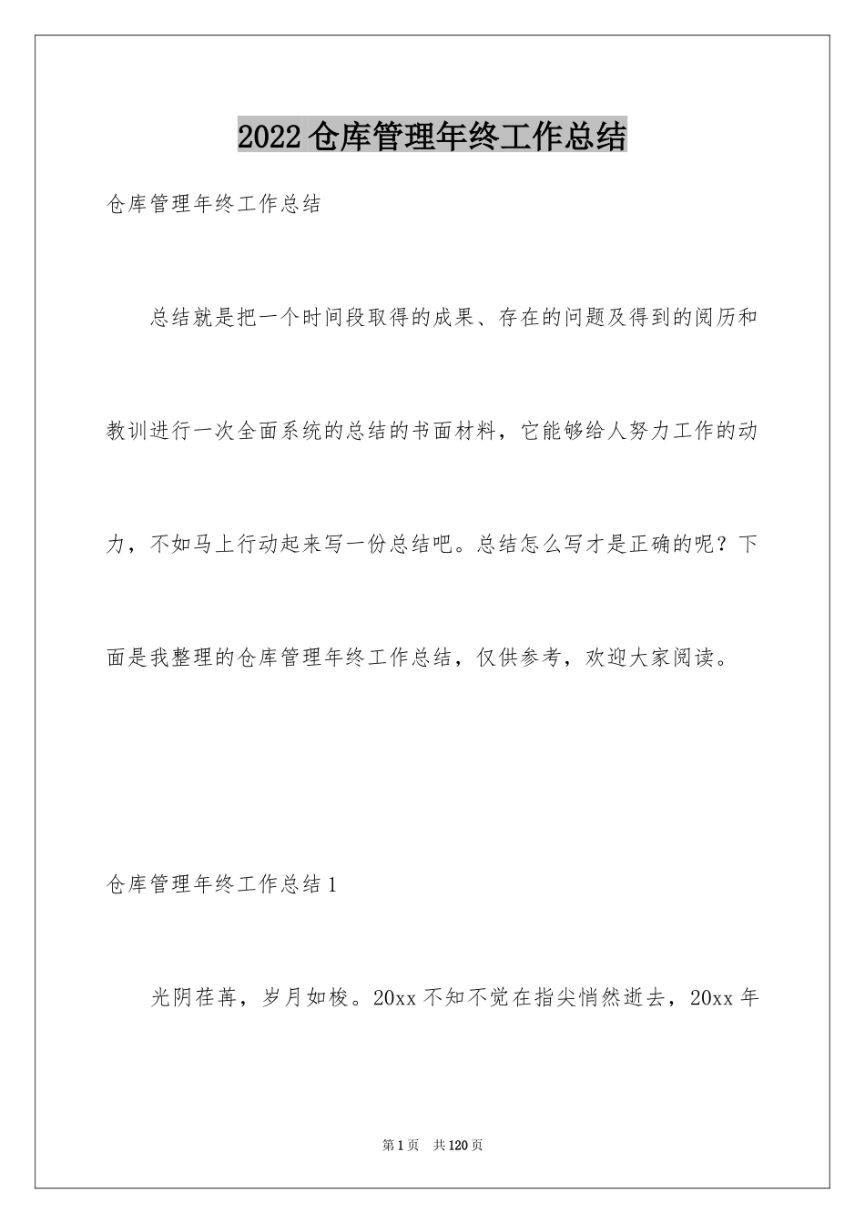 2024仓库管理年终工作总结_第1页