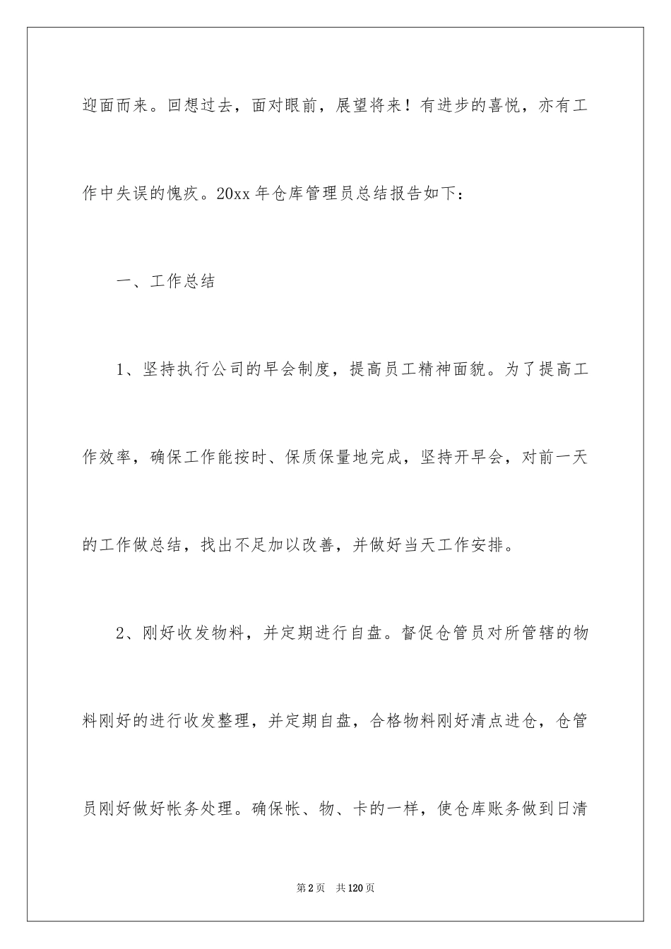 2024仓库管理年终工作总结_第2页
