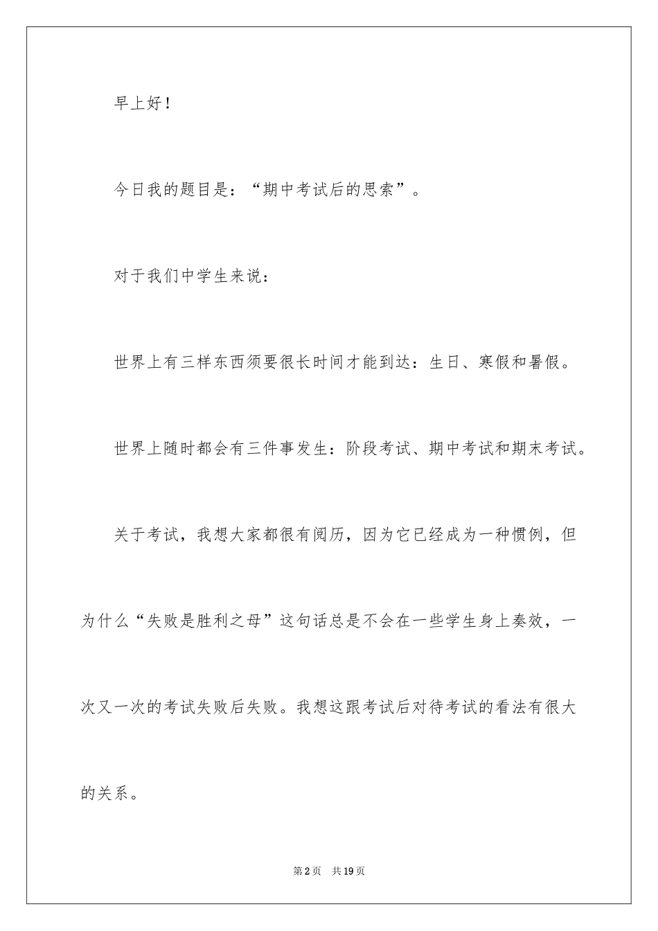 202411月份国旗下的演讲稿_第2页