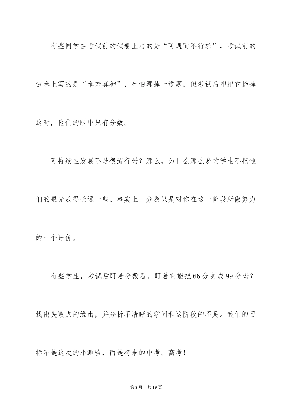 202411月份国旗下的演讲稿_第3页