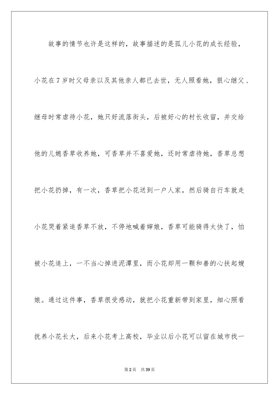 2024《暖春》观后感_48_第2页