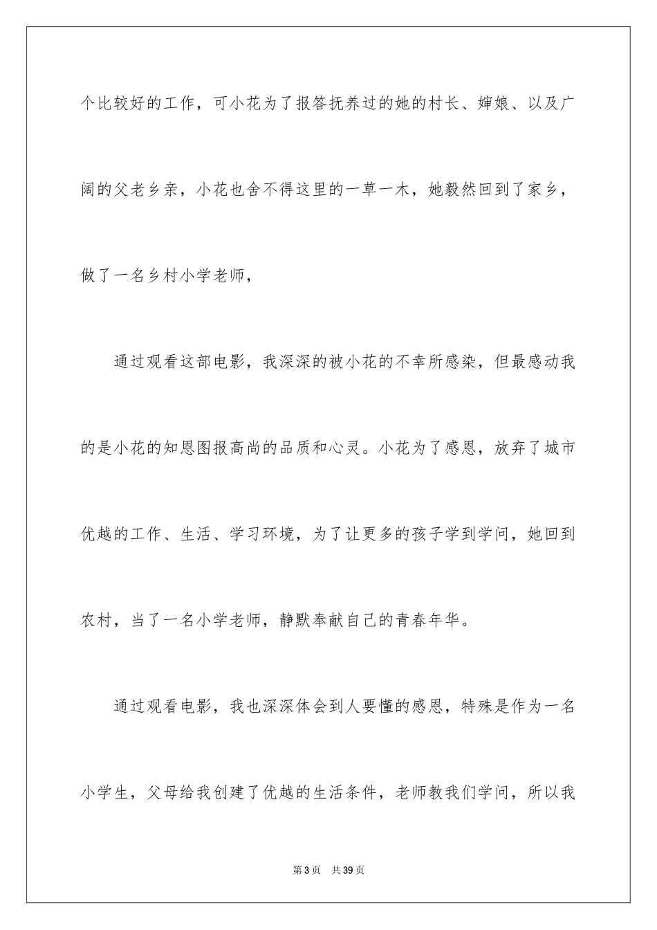 2024《暖春》观后感_48_第3页