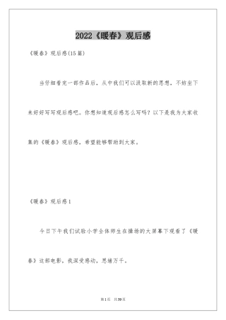 2024《暖春》观后感_48