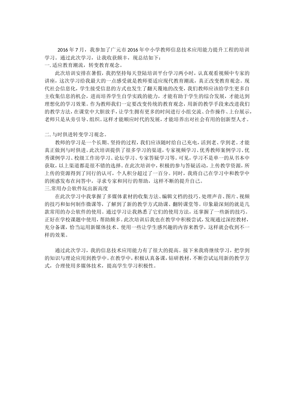 信息技术返岗实践总结_第1页